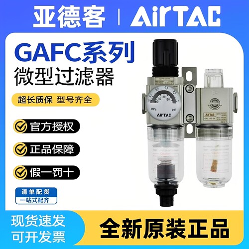 亚德客GAFC二联件油水分离过滤器