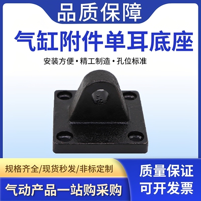 SC标准气缸附件单耳型可定制