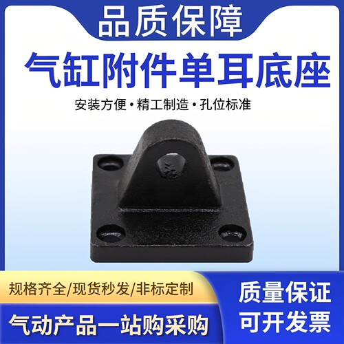 SC标准气缸附件单耳型可定制