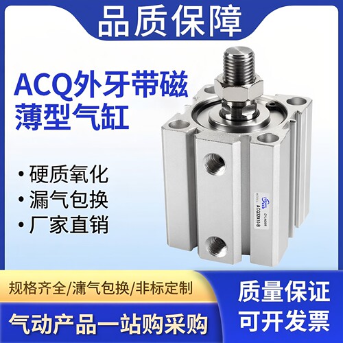 AirTAC亚德客ACQ带磁薄型气缸