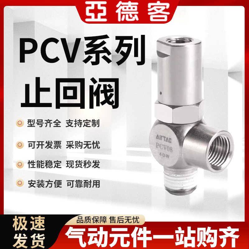 亚德客气动诱导止回阀PCV06/PCV08/PCV10/PCV15止逆阀安全单向阀