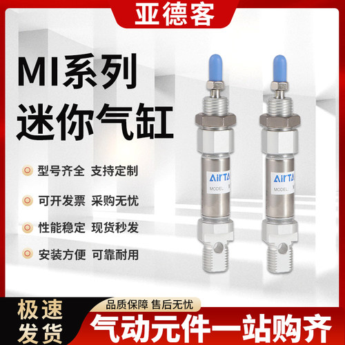 原装亚德客平尾气缸MI10X12X16X20X25X40X50X75X80X100X150X200SU