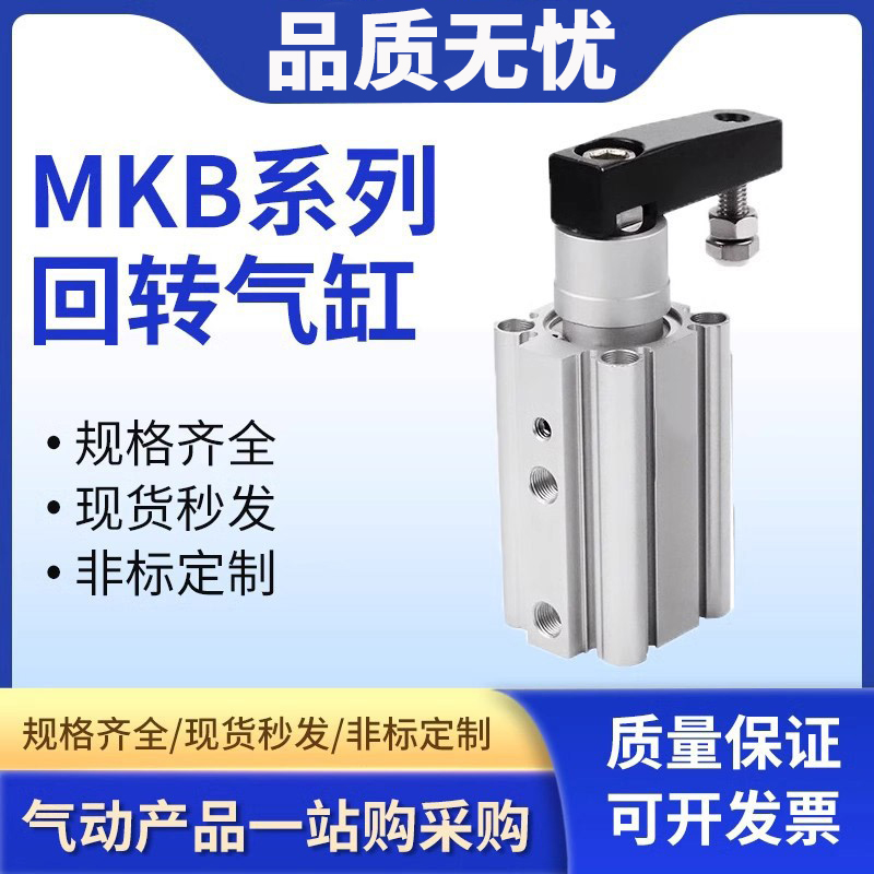 SMC型回转夹紧气缸MKF MKG MKB12/16/20/25/32/40/50/63-30R/LNZ
