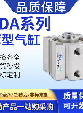 亚德客型大推力SDA薄型气缸20/25/32/40/50/63/80/100*5X10X20X30