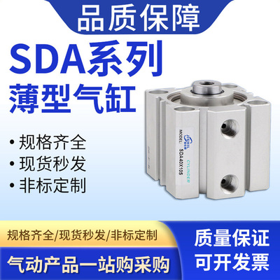 亚德客型大推力SDA薄型气缸20/25/32/40/50/63/80/100*5X10X20X30