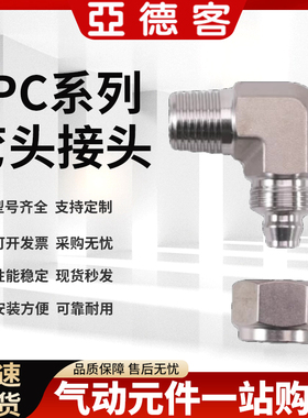 亚德客316L锁母三通直通弯头接头LPC6/LPL8/LPU10/LPE12-M5010203