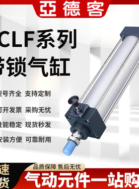 亚德客带锁SCLF气缸SCLF40/50/63/80X25X75X100X150X200X300X500S
