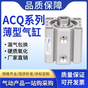 ACQ薄型20气动25小型32气缸40/50/63/80-5*10X15X30X60X70X75X100