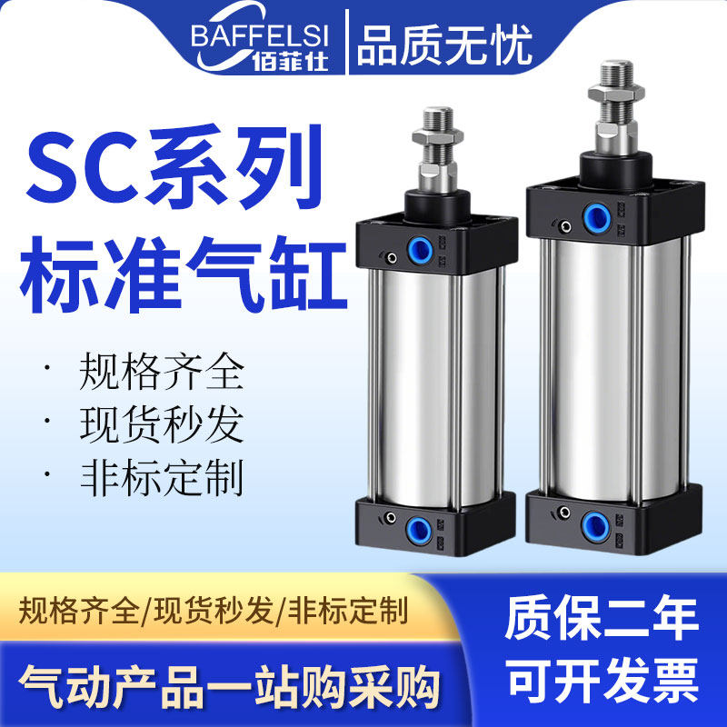 小型气动标准气缸SC63大推力32SC40/50/80/100*125X150X200-S带磁