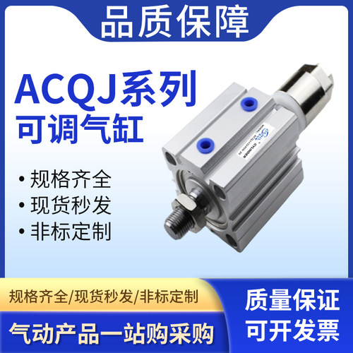 气动小型行程可调薄型气缸ACQJ20/25/32/40/50/63-30X75X100-20SB