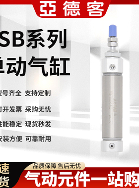 原装AirTAC亚德客气动笔型气缸迷你小型汽缸-PSB/PB4X5X10X15X20