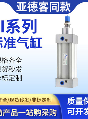 SI标准气缸SI32/40/50/63/80/100/125X100X200X300X400X500大推力