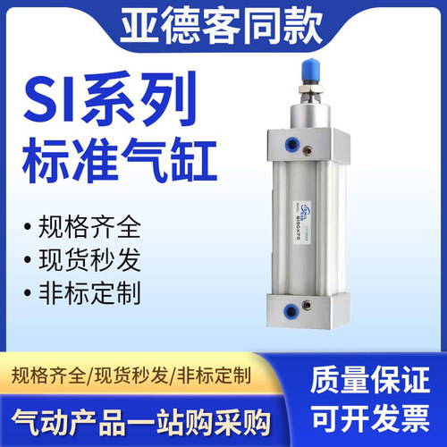 SI标准气缸SI32/40/50/63/80/100/125X100X200X300X400X500大推力
