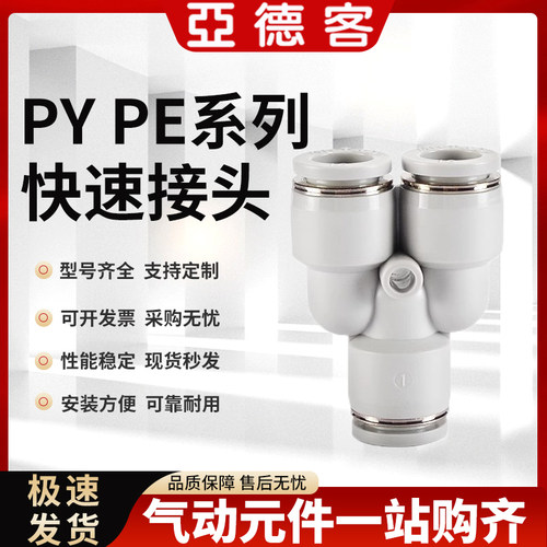 亚德客T型原装PE/PY型三通PEG/PEW/PYW/APW气管快插快速接头