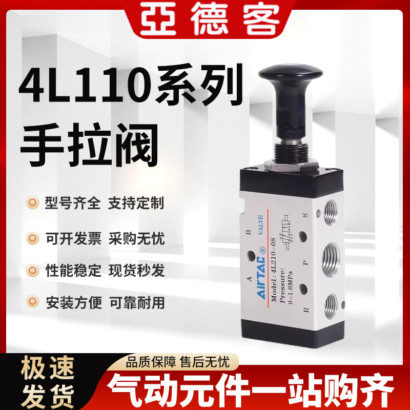 原装亚德客4L110-06/4L21008/4L31010/3L210-08/3L11006手拉阀