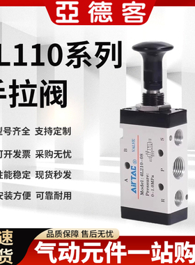 原装亚德客4L110-06/4L21008/4L31010/3L210-08/3L11006手拉阀