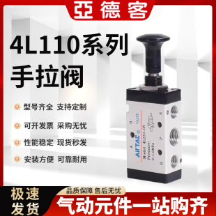 原装亚德客4L110-06/4L21008/4L31010/3L210-08/3L11006手拉阀