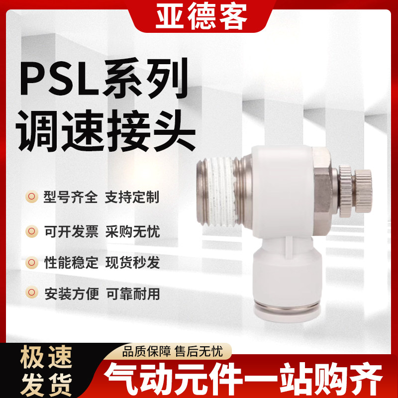 L型节流阀快速调速接头图片