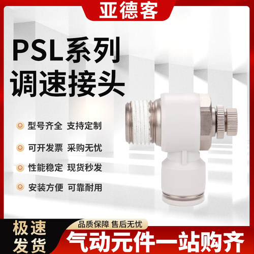 L型节流阀快速调速接头