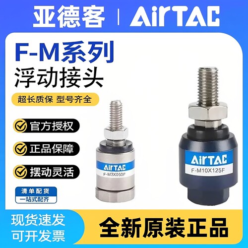 亚德客摆动万向浮动接头