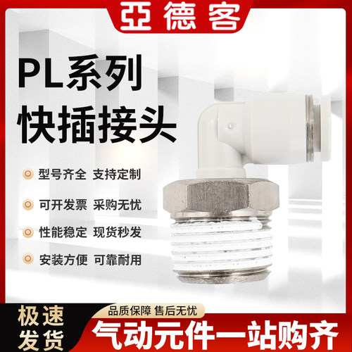亚德客白色气动弯头气管快插快速接头PL4 6 8 12-04-03-02-01-M5