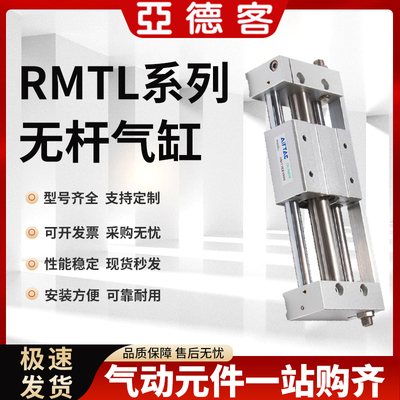 亚德客无杆气缸磁偶式RMTL10/16/ 25/32/40X50X150X200X250X500SA