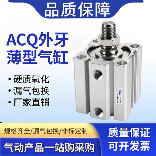 亚德客ACQ薄型气缸带磁外牙