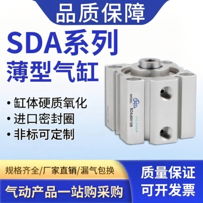 亚德客型大推力SDA薄型气缸20/25/32/40/50/63/80/100*5X10X20X30
