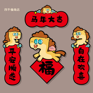 2026马年新年原创可爱小对联卡通烫金福字立体门贴门神财神