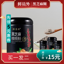 19.9元包邮 鲜员外 黑芝麻糊核桃桑葚粉 600g*2