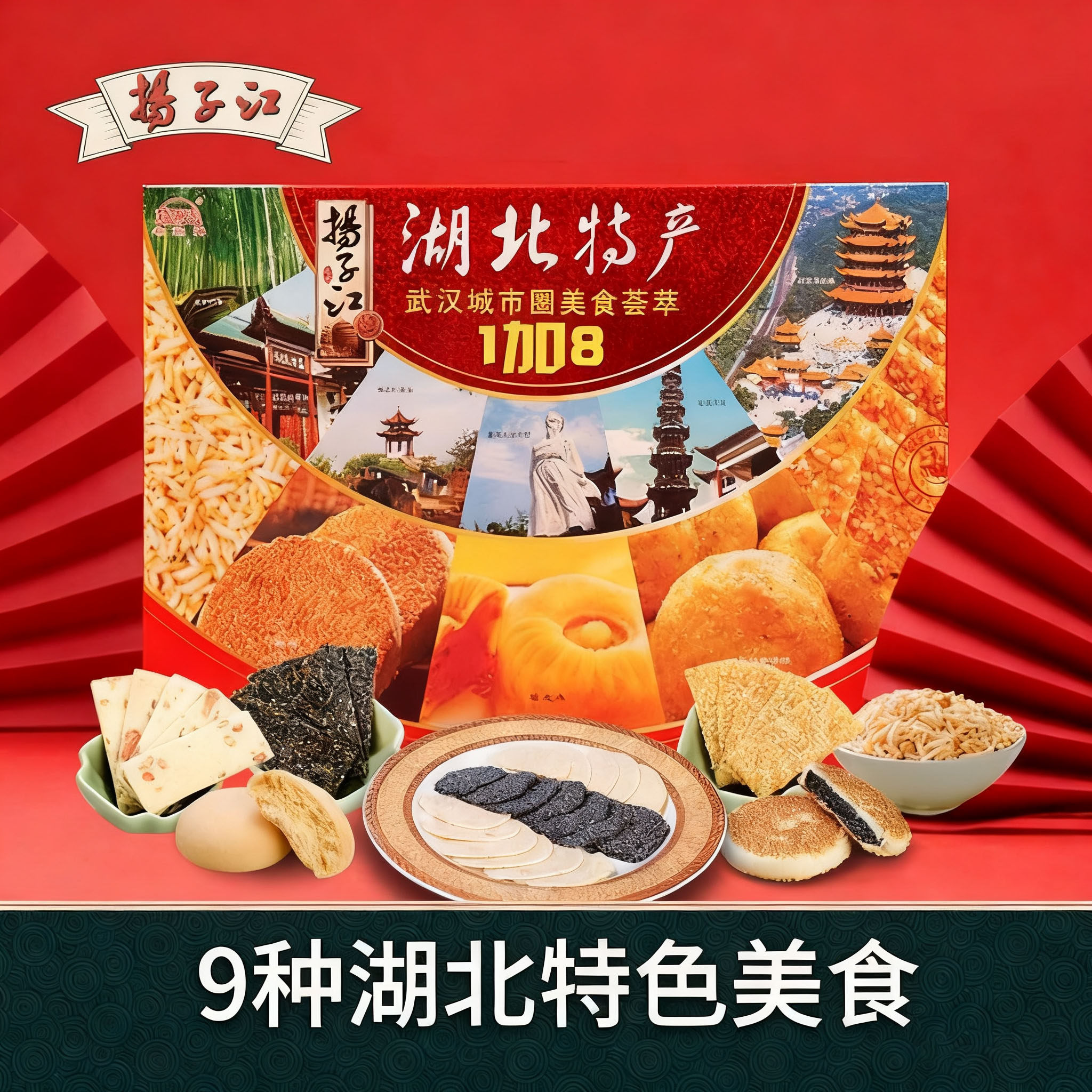 扬子江湖北特产送礼新品1加8组合麻糖港饼炒米手工零食大礼包350g
