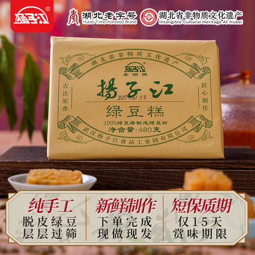 扬子江手工现做老武汉短保绿豆糕