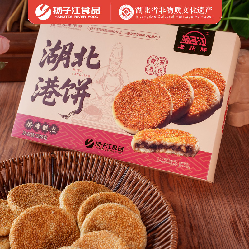扬子江港饼武汉伴手礼盒装湖北特产手工芝麻饼喜饼芝麻饼糕点食品