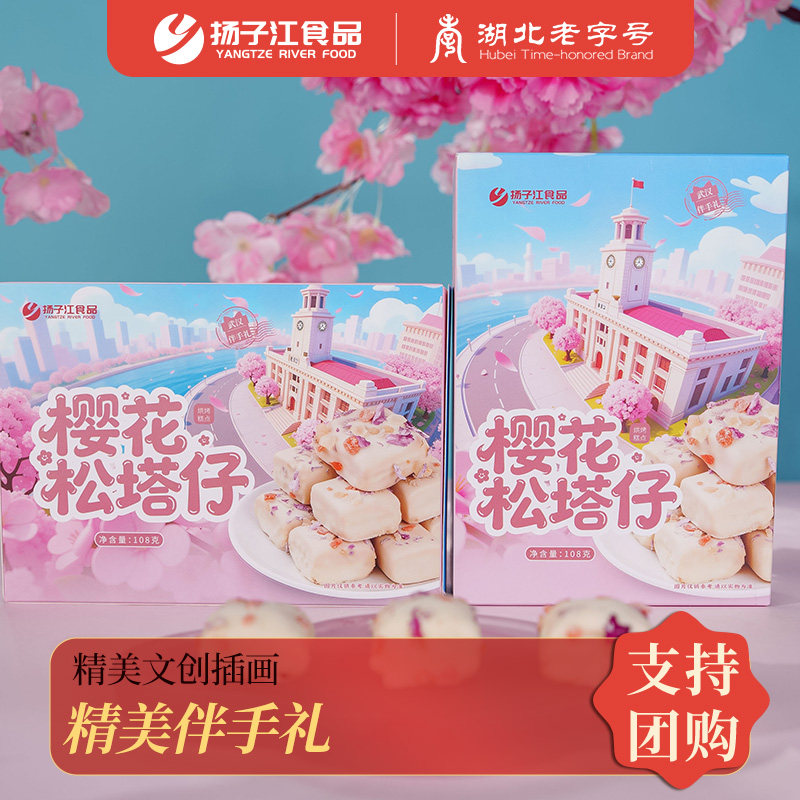 扬子江松塔千层酥湖北特产樱花味松塔饼干武汉伴手礼零食早餐糕点