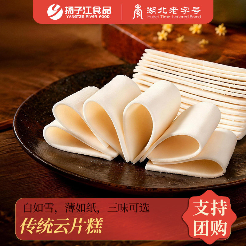 扬子江云片糕湖北特产老式片糕武汉特色非遗糕点中式薄片小吃零食
