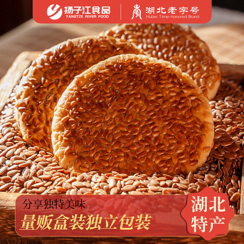 扬子江黄金亚麻籽港饼湖北特产芝麻馅饼传统老式龙凤喜饼手工糕点