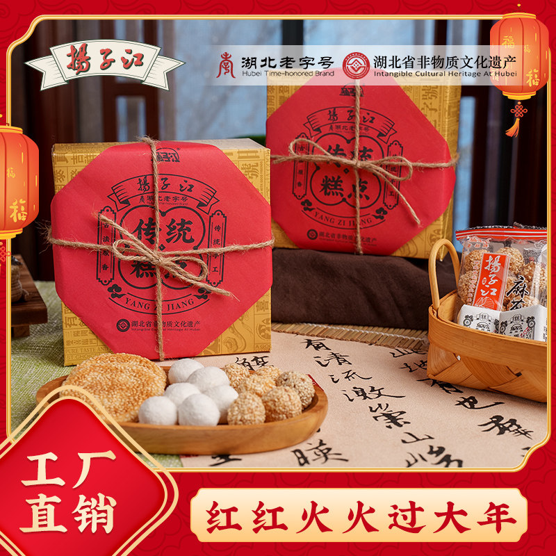 扬子江湖北武汉特产礼盒京果麻枣酥糖多种传统糕点复古礼盒,零食/坚果/特产,糕点礼盒/伴手礼,淘宝优惠券,粉丝福利购,淘宝优惠卷