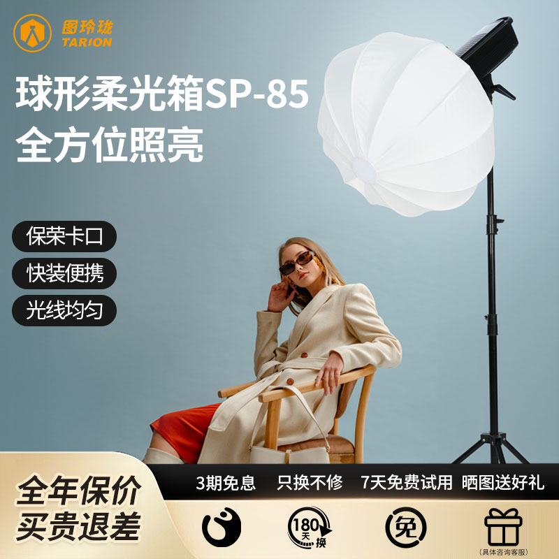 图玲珑球形柔光罩保荣口柔光球