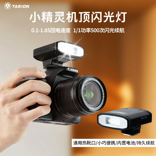 图玲珑迷你相机闪光灯通用接口