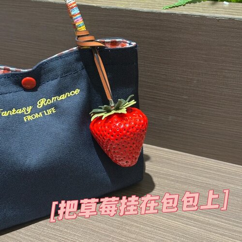 把甜甜的草莓挂在包包上！