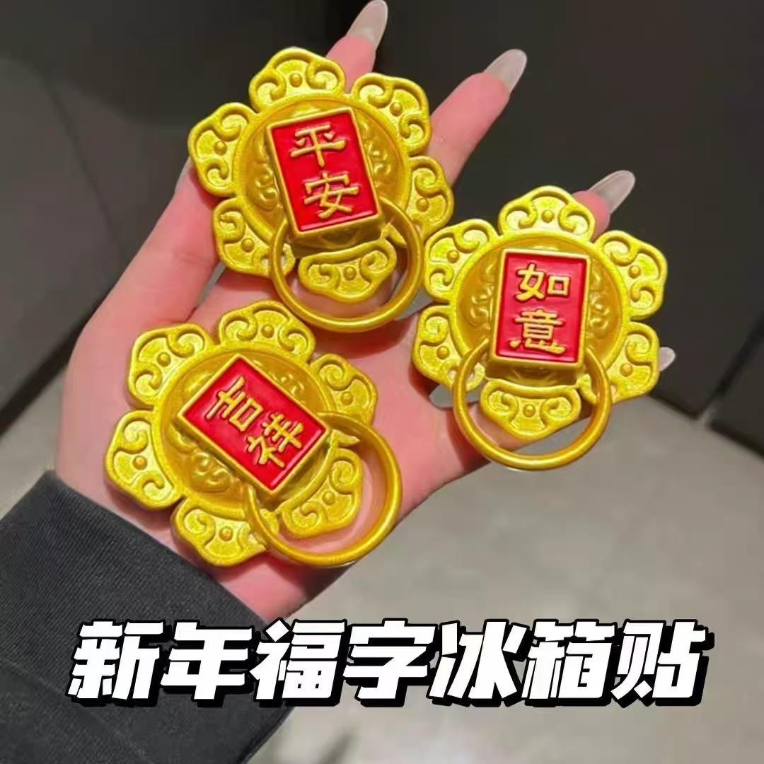 中国风门神创意冰箱贴