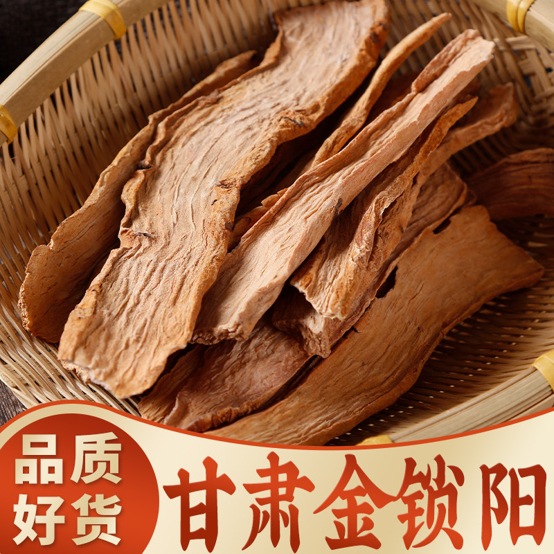 阿拉善锁阳切片500g中药材野生内蒙古正宗泡酒泡水男性滋补茶