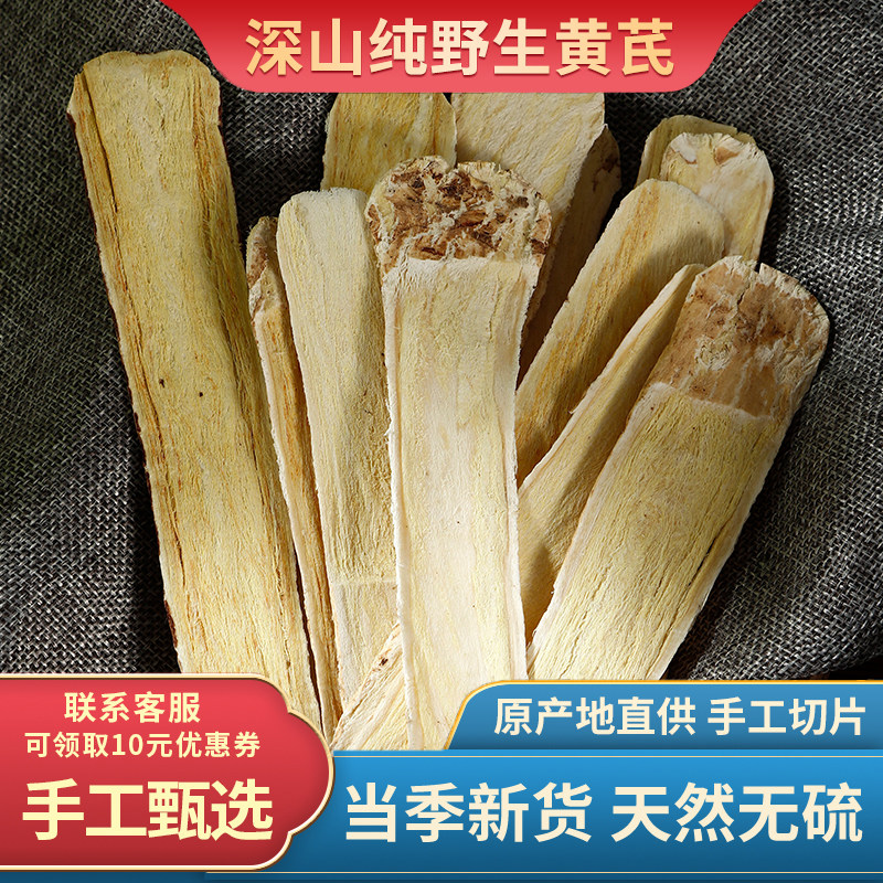 香港专用 出口品质 甘肃野生北黄芪长切宽片补中药材补特级氏气肾