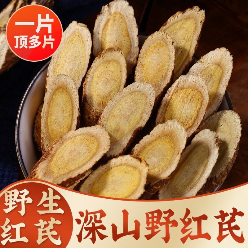 红芪片野生北特级氏精品中药材无硫正宗北芪泡茶水级氏原产地直发