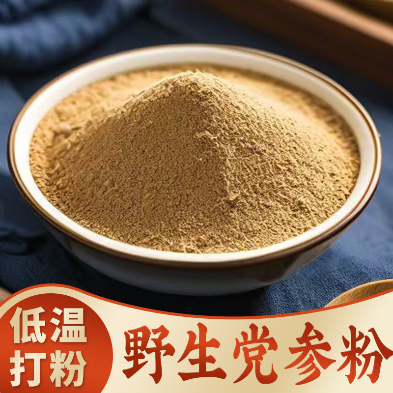 野生党参粉中药材旗舰店无添加