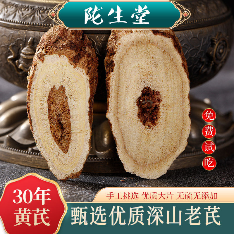 30年深山老黄芪北芪纯野生无硫新货特级正宗甘肃原产泡水煲汤黄氏