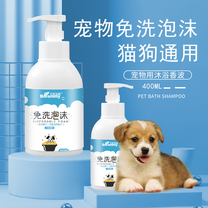 猫咪干洗泡沫幼犬免洗慕斯除臭