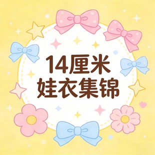 面包师咖啡师ob11/YMY/ufdoll/GSC素体/12分娃围裙背带裙套装