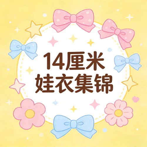 面包师咖啡师ob11/YMY/ufdoll/GSC素体/12分娃围裙背带裙套装