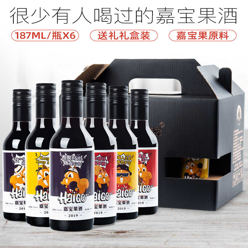 海戈嘉宝果酒六支187ml迷你装树葡萄红酒礼盒装伴手礼